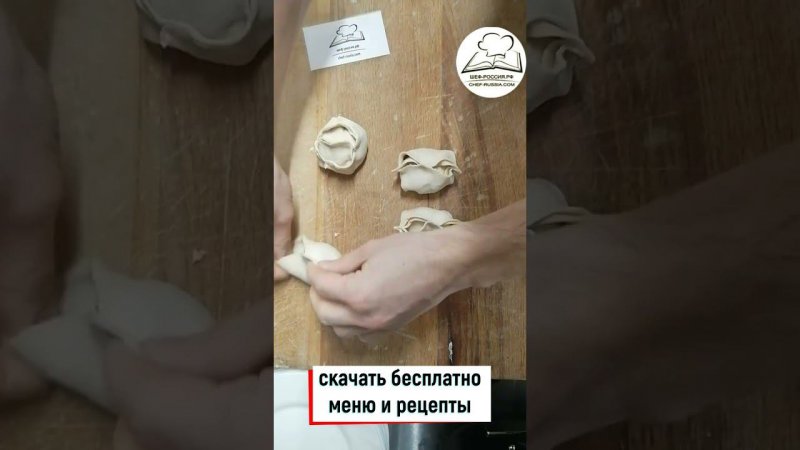 Манты / manti #шефроссия