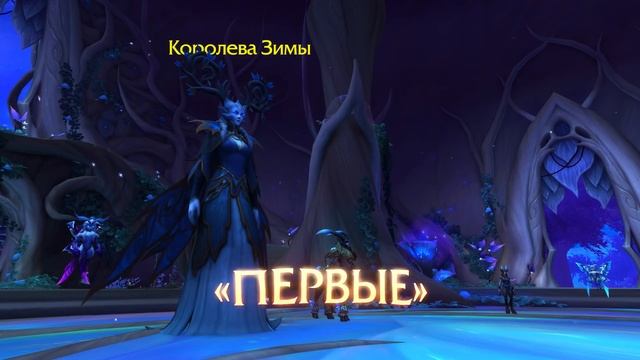 КТО ТАКИЕ «ПЕРВЫЕ», АРБИТР И ТЮРЕМЩИК? [Wow: Shadowlands]