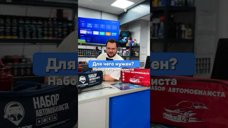 Для чего нужен набор автомобилиста? #наборавтомобилиста #эксплуатация