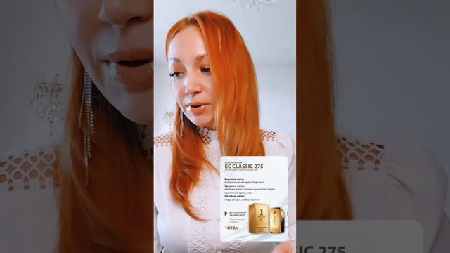 Мужской- 275 аромат🔥👍💞