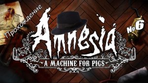 Amnesia: A Machine For Pigs /// Прохождение /// Ломать. Разобрать. Уничтожить /// №6