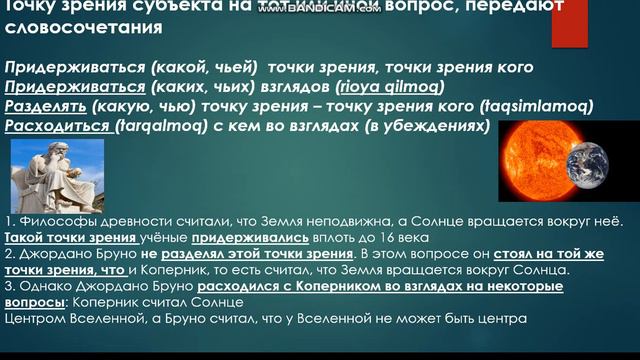 Выражение предположения, подтверждения или опровержения какой-либо точки зрения (естественно-науч..