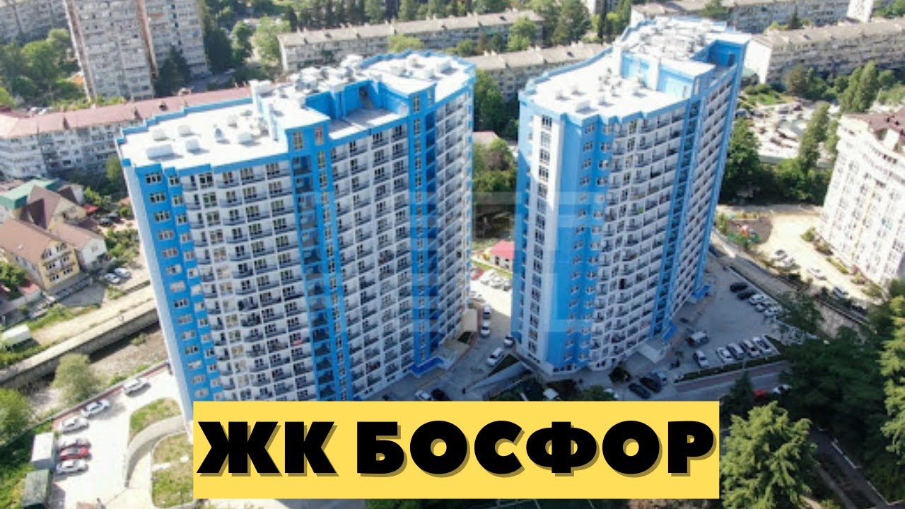 Босфор сочи. ЖК Босфор Дагомыс. Сочи Дагомыс ЖК Басфор. Босфор Дагомыс корпус 2. ЖК Босфор видео.