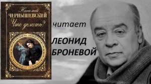 ?Н. Г. Чернышевский. "Что делать?".