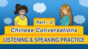 100 Daily Chinese Conversations Part 2_ Shopping, Restaurant, Hotel, Travel, etc - Learn Mandarin