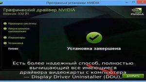 Установка драйвера NVidia в Windows 10