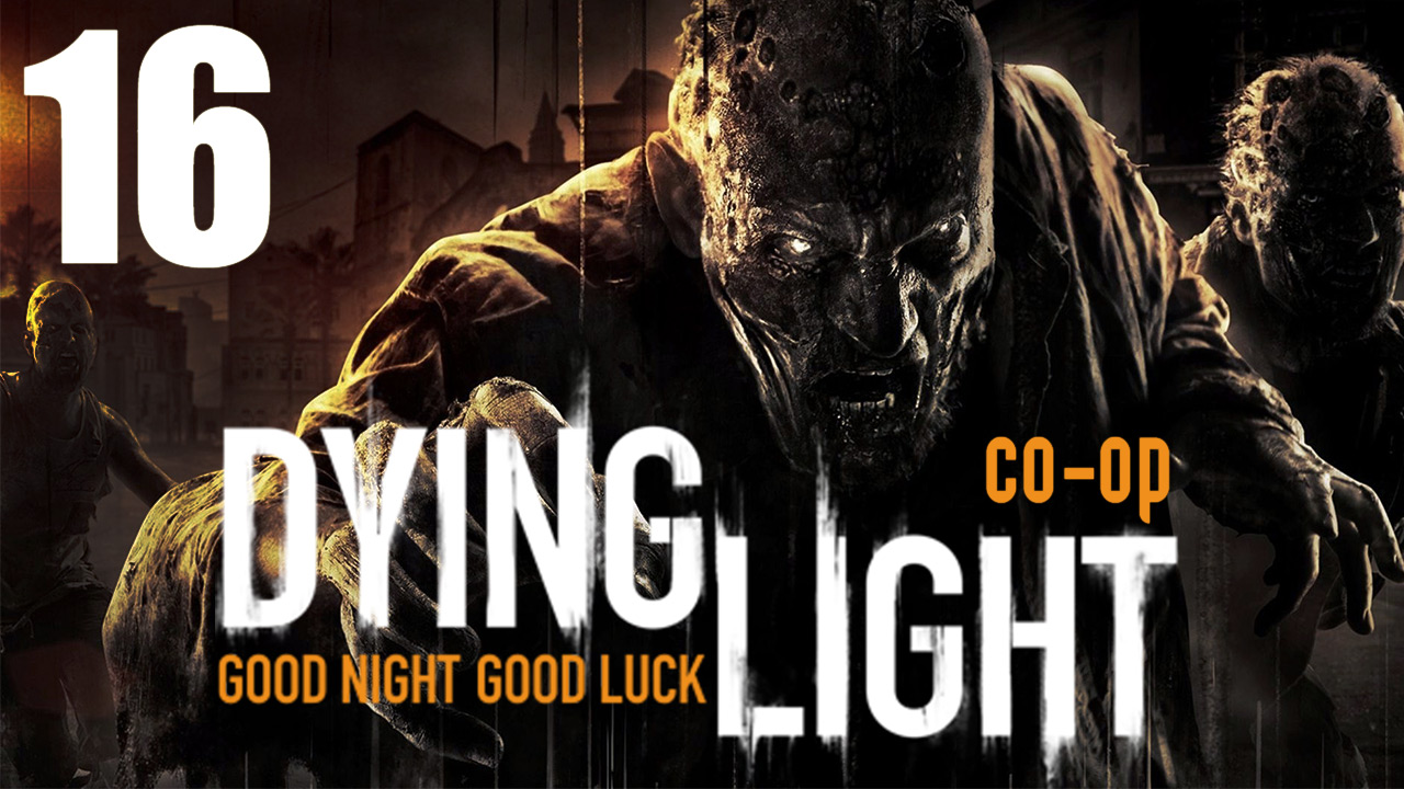 Dying Light - Кооператив - Прохождение игры на русском [#16] | PC (2015 г.)