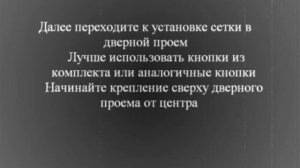 Как установить москитную сетку на магнитах