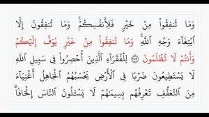Сура 2, стр. №46, аяты 270-274, Аль-Бакара. Учебное чтение Корана.