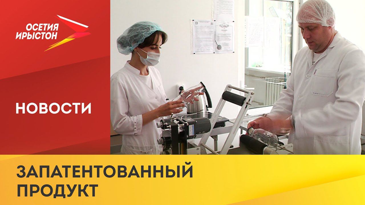 В Северной Осетии запущена первая экспериментальная часть инвестпроекта «Алания продукт»