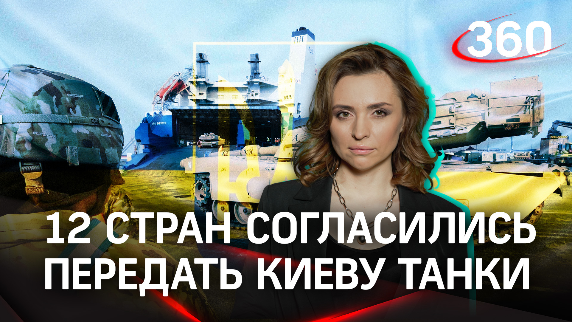 12 стран согласились передать Киеву танки Leopard, сообщает ABC
