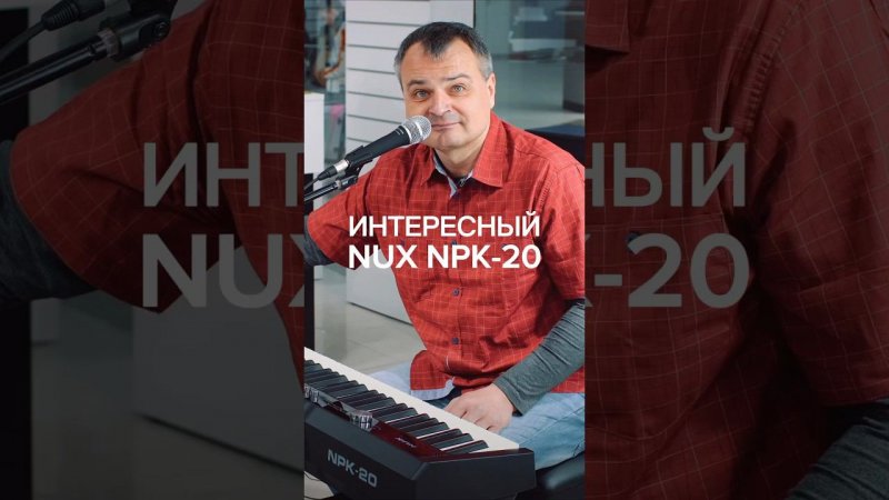 NUX NPK-20 #пианино #цифровоепианино #nux #nuxnpk20 #синтезатор #гибридноепианино #гибрид