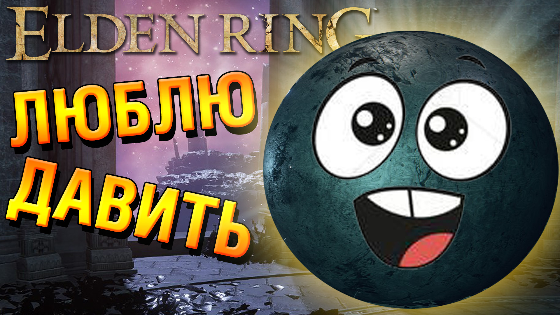 Нокстелла вечный город elden ring карта