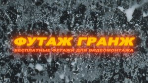 Футаж гранж.Футаж гранж текстура.Grunge footage.Grunge texture