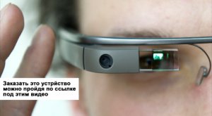 Google Glass 2.0 - купить очки виртуальной реальности, электронные очки цена