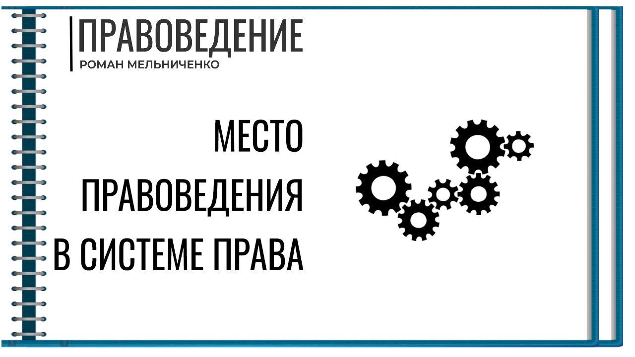 Правоведение в схемах половченко