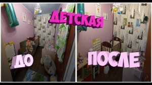 Детская погодок. Расхламление.