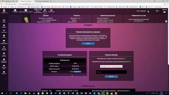 26 WATERFALL CLUB АУКЦИОН и БАРАБАН смотреть онлайн