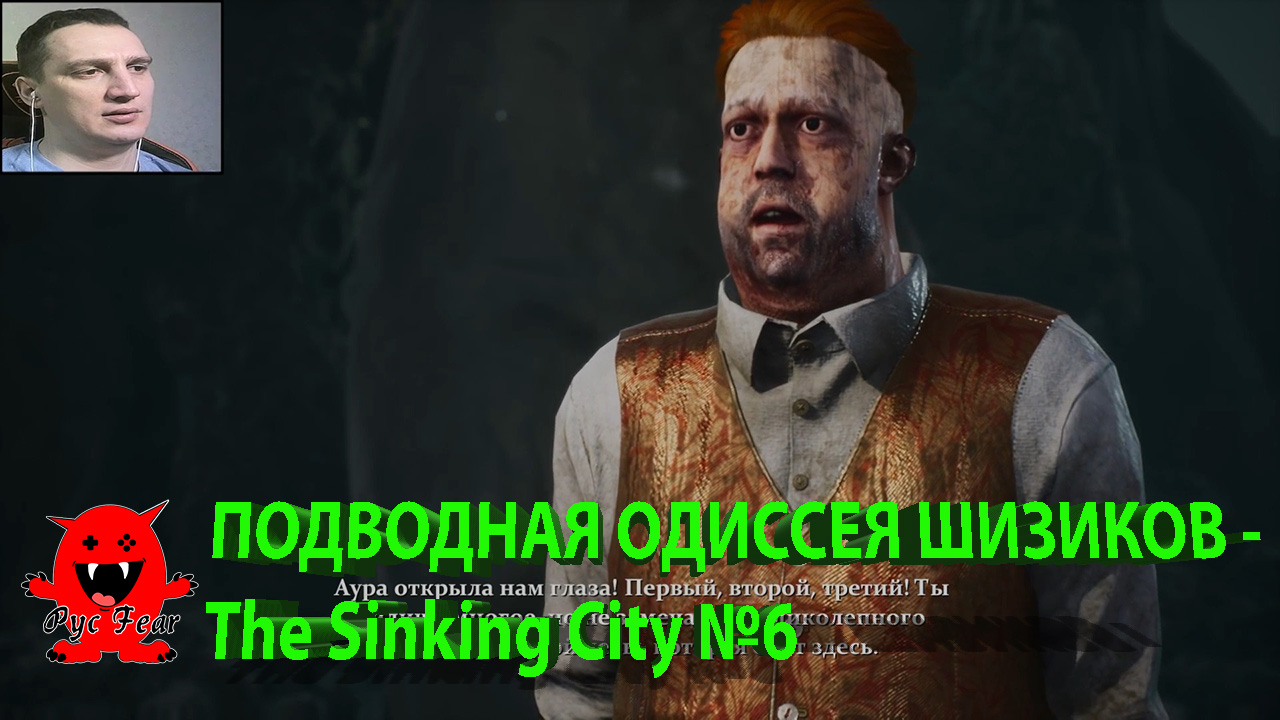 ПОДВОДНАЯ ОДИССЕЯ ШИЗИКОВ - The Sinking City №6