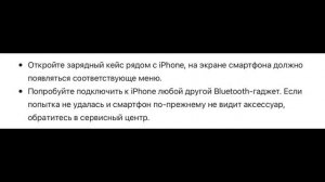 Почему iPhone не видит беспроводные наушники?