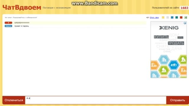 Чат вдвоём (пообщались называется!) смотреть онлайн