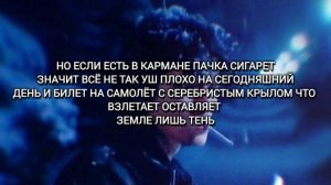Песня пачка сигарет Виктор Цой (текст)