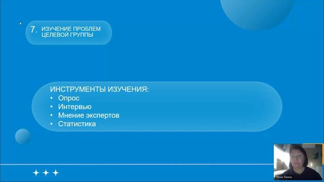 Школа грантрайтера 2, Первое занятие, 19 ноября 2023