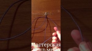 Фенечка из вощеного шнура.