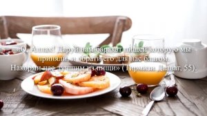 Говорите после еды эти слова!