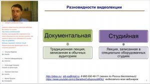 Методические вопросы разработки видеолекции (онлайн-лекции) в ОО (Акимов С.С.)