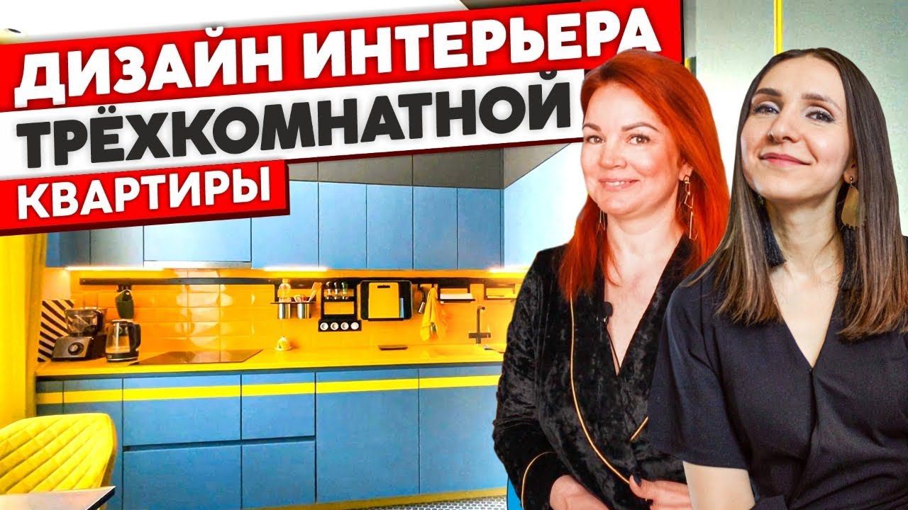 Яркая квартира! НАСТОЯЩИЙ дизайн интерьера! Рум тур 345