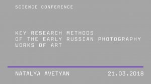 Natalya Avetyan. Key Research Methods of the Early Russian Photography Works of Art