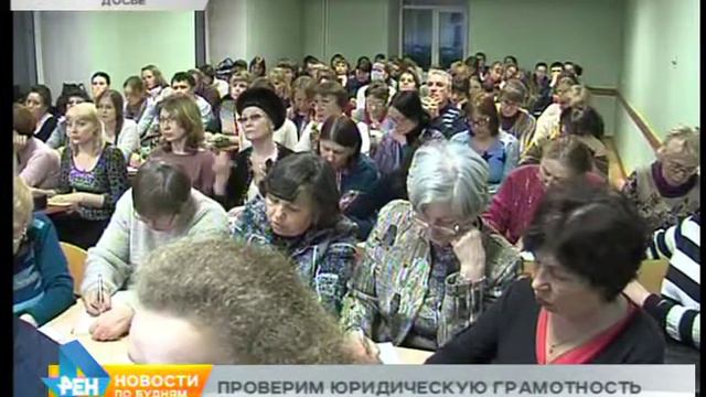 Правовой диктант предлагают написать жителям региона смотреть онлайн
