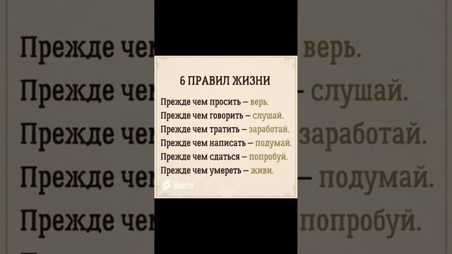 6 Правил Жизни