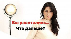 ❤️?Жизнь после разрыва? его Взгляд | его Действия ? расклад таро #прогноз