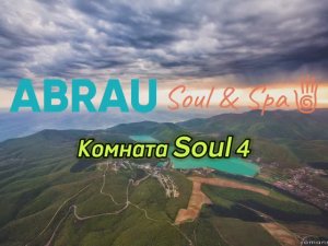 Апартаменты Soul 4