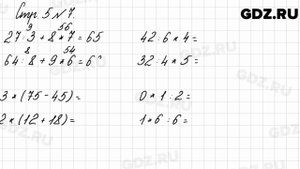 Стр. 5 № 7 - Математика 3 класс 2 часть Моро