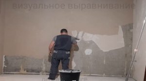 Штукатурка стен шпателем