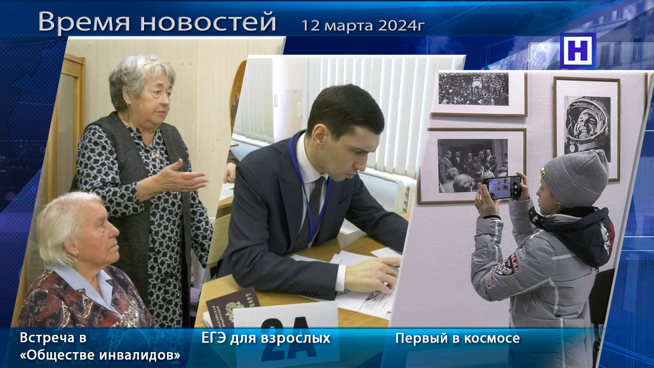 Программа «Время новостей» 12 марта 2024 г