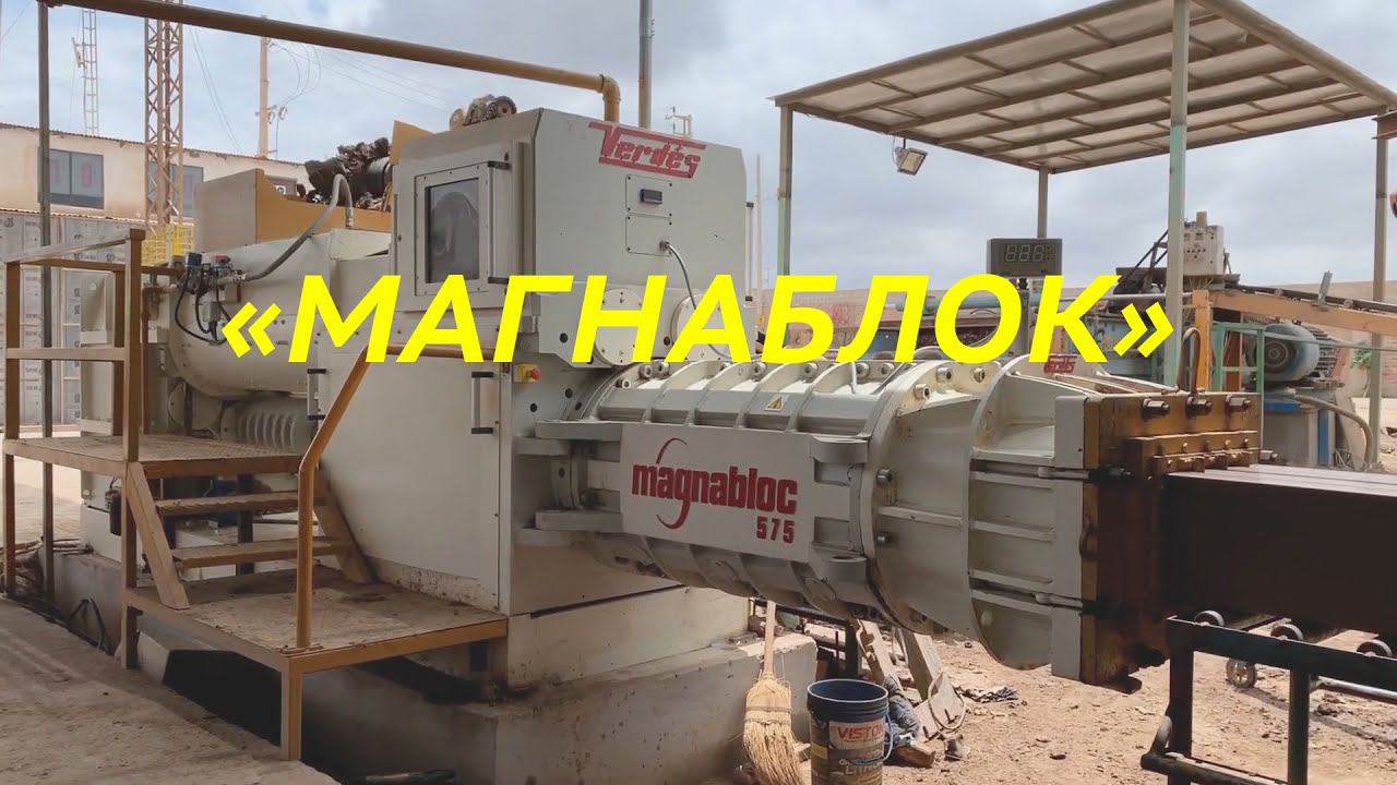«Магнаблок»: испанский моноприводный шнековый вакуумный пресс «Вердес» нового поколения