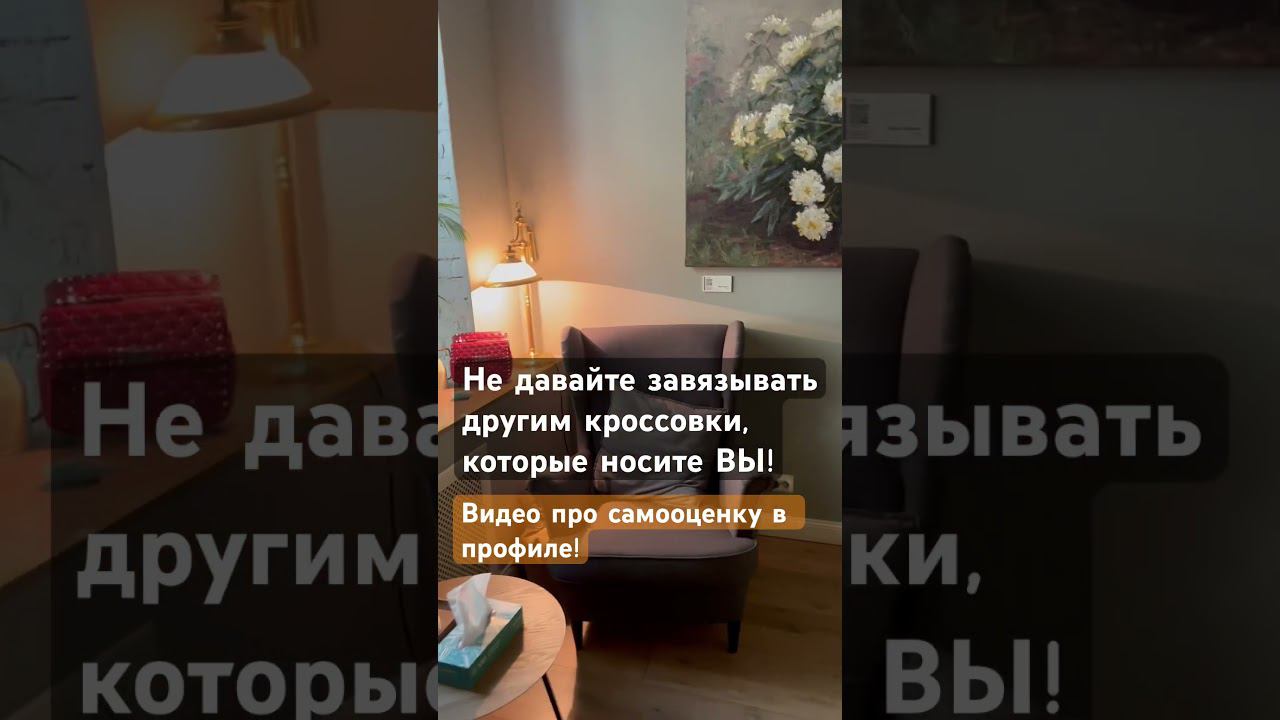 Как у вас с самооценкой? #психология #психологияотношений #тревожность #телесныйпсихолог #психолог смотреть онлайн