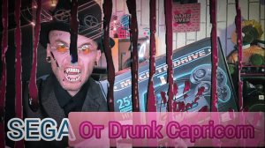 Sega новодел от Drunk Capricorn.