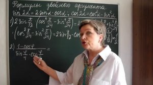 Тригонометрические формулы двойного аргумента | Алгебра 10 класс
