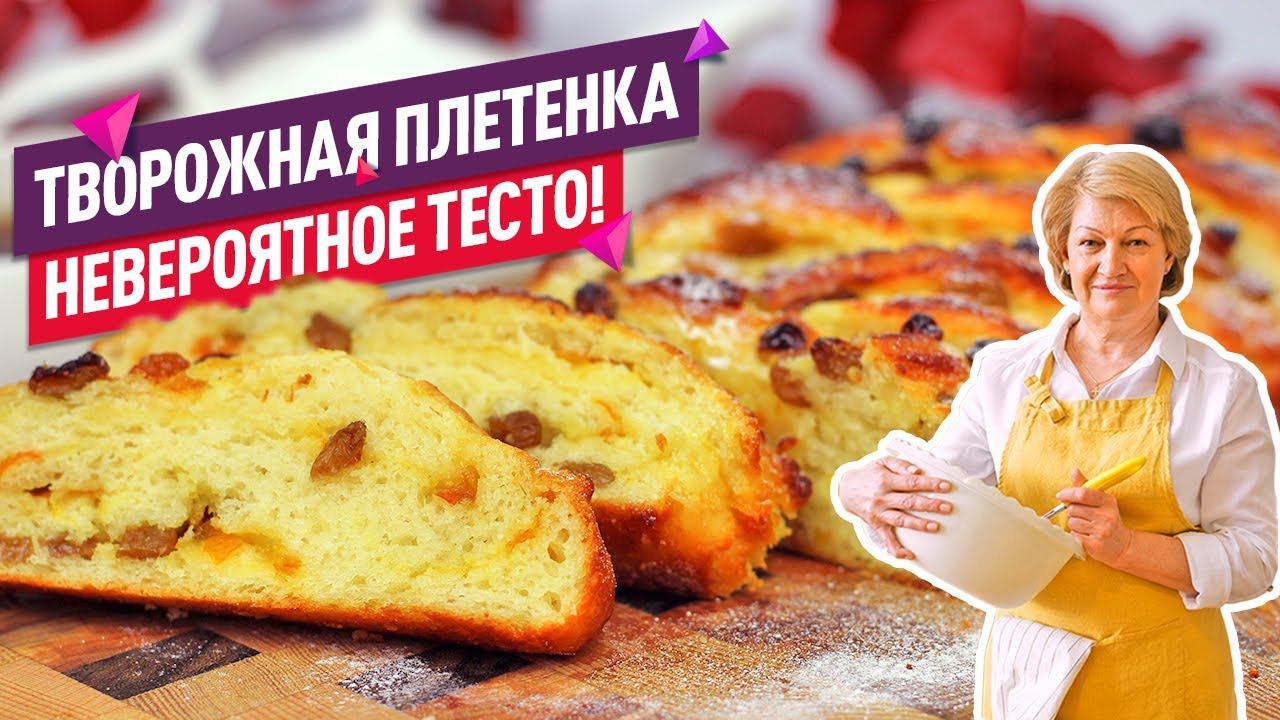 30 МИНУТ И ГОТОВО! Нежнейшая творожная коса или плетенка с джемом