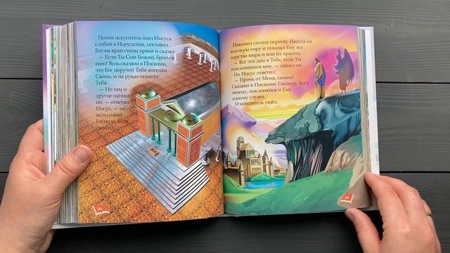 Библия для детей смотреть онлайн