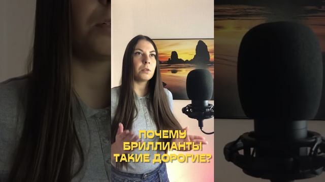 почему бриллианты такие дорогие