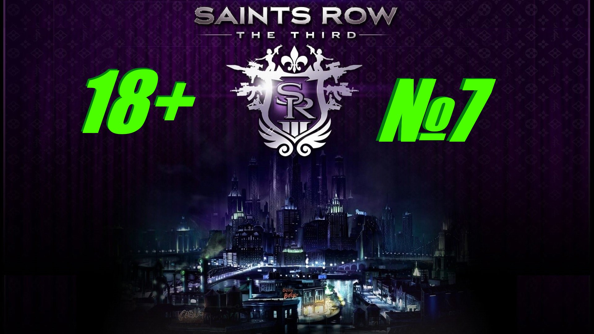 Saints Row 3 (18+) выпуск №7