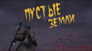 Remnant II - Пустые земли (Новинки 2023) серия 9