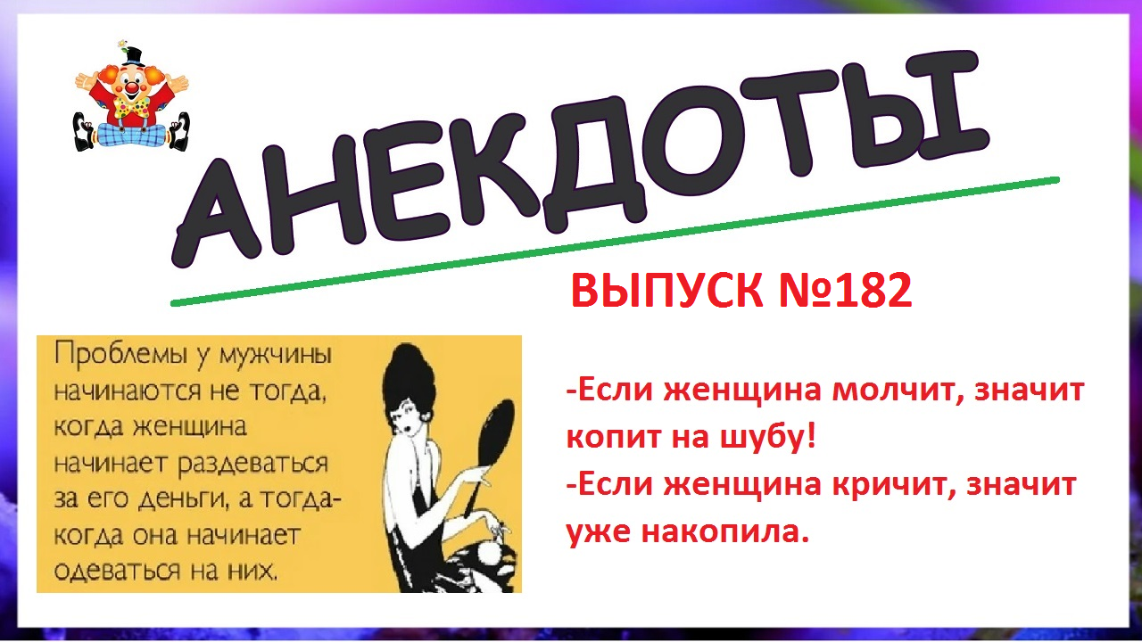 Народная шутка. Сборник приколов. Анекдот. Чешский юмор анекдоты. Сборник анекдотов для чайников.