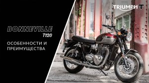 Triumph Bonneville T120: Подробный обзор нового мотоцикла